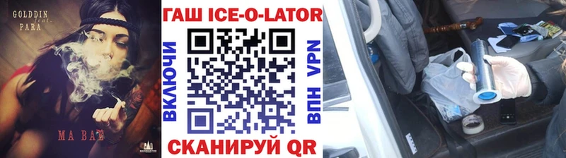 Гашиш Ice-O-Lator  купить   ОМГ ОМГ вход  Беломорск 